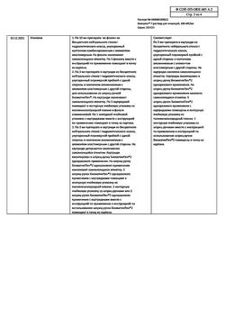 29299-Сертификат Биосулин Р, раствор для инъекций 100 ме/мл 3 мл 3 мл картриджи в шприц-ручках биоматикпен 5 шт-10