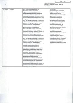 29299-Сертификат Биосулин Р, раствор для инъекций 100 ме/мл 3 мл 3 мл картриджи в шприц-ручках биоматикпен 5 шт-6