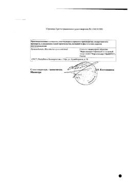29299-Сертификат Биосулин Р, раствор для инъекций 100 ме/мл 3 мл картриджи 5 шт-1