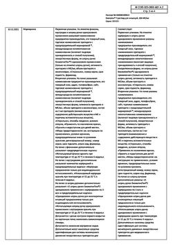 29299-Сертификат Биосулин Р, раствор для инъекций 100 ме/мл 3 мл 3 мл картриджи в шприц-ручках биоматикпен 5 шт-11