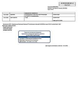29299-Сертификат Биосулин Р, раствор для инъекций 100 ме/мл 3 мл 3 мл картриджи в шприц-ручках биоматикпен 5 шт-12
