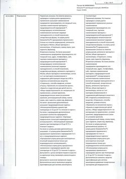29299-Сертификат Биосулин Р, раствор для инъекций 100 ме/мл 3 мл 3 мл картриджи в шприц-ручках биоматикпен 5 шт-7