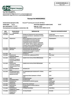 29299-Сертификат Биосулин Р, раствор для инъекций 100 ме/мл 3 мл 3 мл картриджи в шприц-ручках биоматикпен 5 шт-9