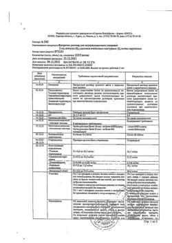 29300-Сертификат Битригам, раствор для в/м введ 2 мл 2 мл 5 шт-1