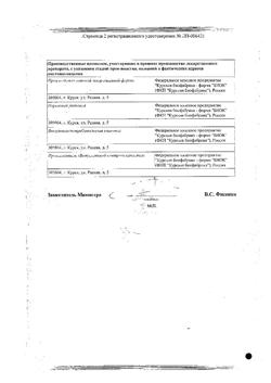 29300-Сертификат Битригам, раствор для в/м введ 2 мл 2 мл 5 шт-4