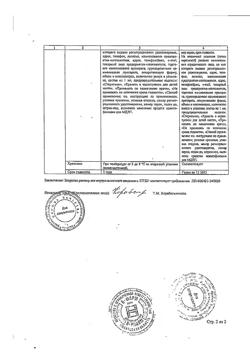 29300-Сертификат Битригам, раствор для в/м введ 2 мл 2 мл 5 шт-2
