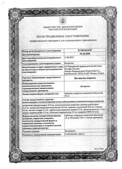 Сертификат ЦЕТИРИЗИН-АКРИХИН ТАБЛЕТКИ ПОКРЫТЫЕ ОБОЛОЧКОЙ 10 МГ   №7-1