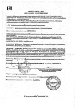 29307-Сертификат Либридерм (Librederm) Пилинг-скатка для лица с ромашкой, 75 мл 1 шт-6