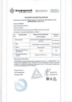 29307-Сертификат Либридерм (Librederm) Пилинг-скатка для лица с ромашкой, 75 мл 1 шт-8