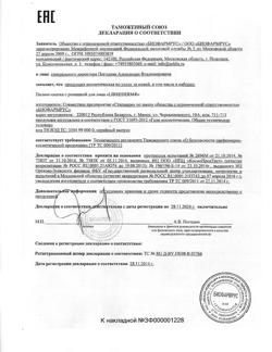 29307-Сертификат Либридерм (Librederm) Пилинг-скатка для лица с ромашкой, 75 мл 1 шт-2