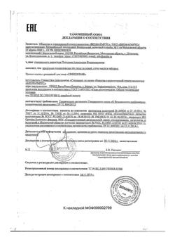 29307-Сертификат Либридерм (Librederm) Пилинг-скатка для лица с ромашкой, 75 мл 1 шт-1
