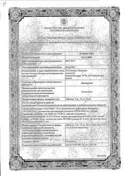 Сертификат ЛИЗИНОТОН ТАБЛЕТКИ 20 МГ   №28-2