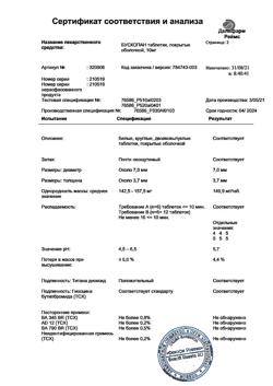 29310-Сертификат Бускопан, таблетки покрыт.об. 10 мг 20 шт-13