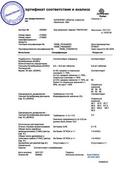 29310-Сертификат Бускопан, таблетки покрыт.об. 10 мг 20 шт-2