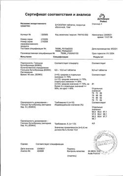 29310-Сертификат Бускопан, таблетки покрыт.об. 10 мг 20 шт-5