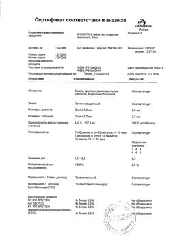 29310-Сертификат Бускопан, таблетки покрыт.об. 10 мг 20 шт-4