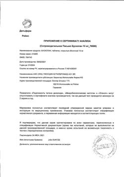 29310-Сертификат Бускопан, таблетки покрыт.об. 10 мг 20 шт-6