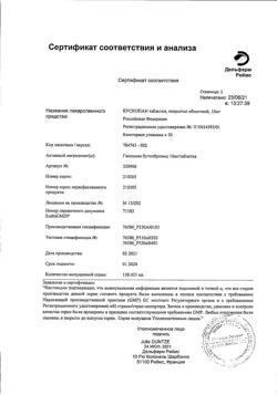 29310-Сертификат Бускопан, таблетки покрыт.об. 10 мг 20 шт-3