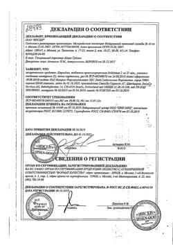 29316-Сертификат Циркадин, таблетки пролонг действия 2 мг 21 шт-1