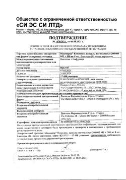 29325-Сертификат Макмирор комплекс, капсулы вагинальные 200000 ме+500 мг 8 шт-4