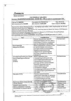 29325-Сертификат Макмирор комплекс, капсулы вагинальные 200000 ме+500 мг 8 шт-1