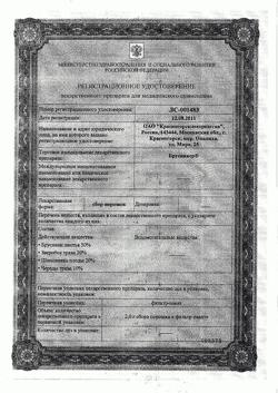 29330-Сертификат Бруснивер сбор, фильтр-пакеты 2 г 20 шт-11