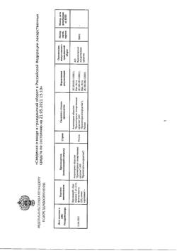 29330-Сертификат Бруснивер сбор, фильтр-пакеты 2 г 20 шт-7