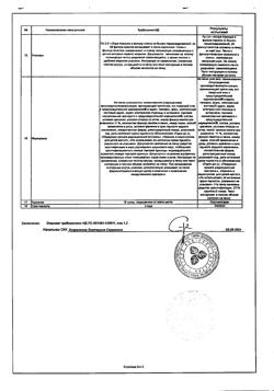 29330-Сертификат Бруснивер сбор, фильтр-пакеты 2 г 20 шт-4