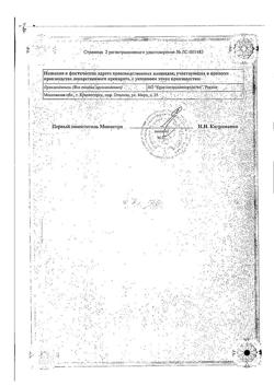 29330-Сертификат Бруснивер сбор, фильтр-пакеты 2 г 20 шт-12