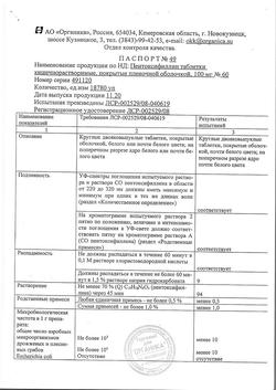 29331-Сертификат Пентоксифиллин, таблетки кишечнорастворимые покрыт.плен.об. 100 мг 60 шт-10
