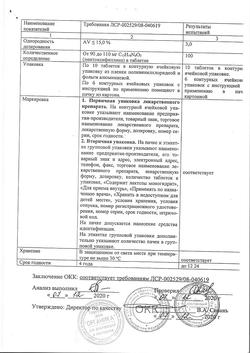 29331-Сертификат Пентоксифиллин, таблетки кишечнорастворимые покрыт.плен.об. 100 мг 60 шт-11
