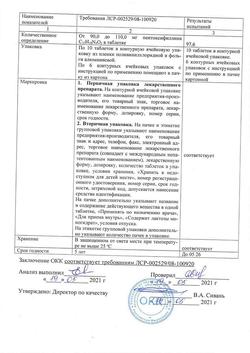 29331-Сертификат Пентоксифиллин, таблетки кишечнорастворимые покрыт.плен.об. 100 мг 60 шт-8
