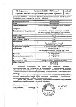 29331-Сертификат Пентоксифиллин, таблетки покрыт.кишечнорастворимой плен.об. 100 мг 60 шт-1