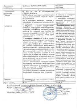 29331-Сертификат Пентоксифиллин, таблетки кишечнорастворимые покрыт.плен.об. 100 мг 60 шт-13
