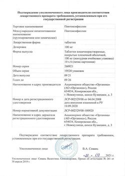 29331-Сертификат Пентоксифиллин, таблетки кишечнорастворимые покрыт.плен.об. 100 мг 60 шт-6