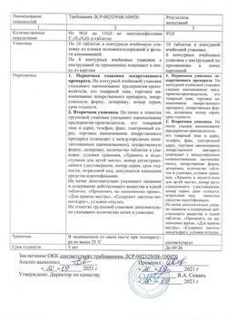 29331-Сертификат Пентоксифиллин, таблетки кишечнорастворимые покрыт.плен.об. 100 мг 60 шт-5