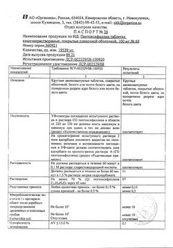 29331-Сертификат Пентоксифиллин, таблетки кишечнорастворимые покрыт.плен.об. 100 мг 60 шт-15