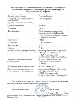 29331-Сертификат Пентоксифиллин, таблетки кишечнорастворимые покрыт.плен.об. 100 мг 60 шт-14