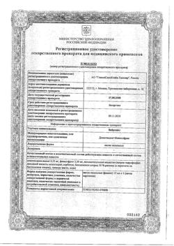 29334-Сертификат Виброцил, капли назальные 15 мл-3