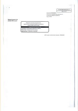 29335-Сертификат Резокластин, концентрат д/приг раствора для инфузий 5 мг/6,25 мл 6,25 мл фл 1 шт-3