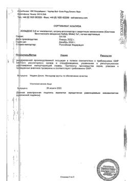 29337-Сертификат Золадекс, имплантат 3,6 мг шприц-аппликаторы 1 шт.-13