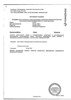 29337-Сертификат Золадекс, имплантат 3,6 мг шприц-аппликаторы 1 шт.-55