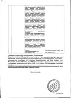 29337-Сертификат Золадекс, имплантат 3,6 мг шприц-аппликаторы 1 шт.-32