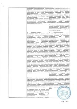 29337-Сертификат Золадекс, имплантат 3,6 мг шприц-аппликаторы 1 шт.-61