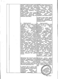 29337-Сертификат Золадекс, имплантат 3,6 мг шприц-аппликаторы 1 шт.-31