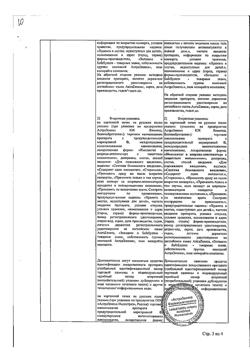 29337-Сертификат Золадекс, имплантат 3,6 мг шприц-аппликаторы 1 шт.-65