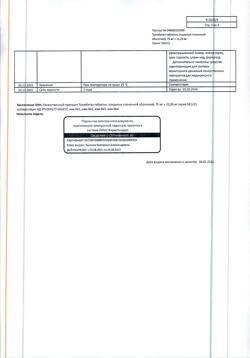 29339-Сертификат Тромбитал, таблетки покрыт.плен.об. 75 мг+15,2 мг 100 шт-3
