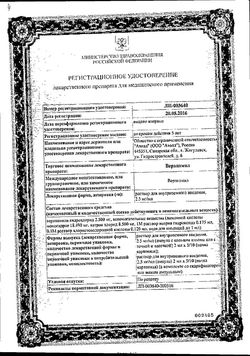 Сертификат ВЕРАПАМИЛ РАСТВОР ДЛЯ ВНУТРИВЕННОГО ВВЕДЕНИЯ 2,5 МГ/МЛ 2 МЛ №10-2