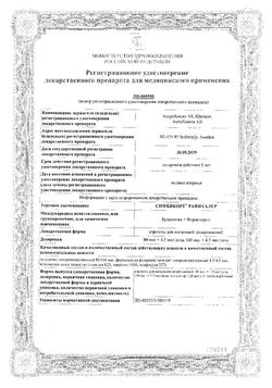 Сертификат СИМБИКОРТ РАПИХАЛЕР АЭРОЗОЛЬ ДЛЯ ИНГАЛЯЦИЙ ДОЗИРОВАННЫЙ 80 МКГ+4,5 МКГ/ДОЗА   120 ДОЗ №1-2