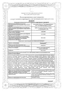 Сертификат РАБЕПРАЗОЛ ТАБЛЕТКИ ПОКРЫТЫЕ КИШЕЧНОРАСТВОРИМОЙ ОБОЛОЧКОЙ 20 МГ   №28-2